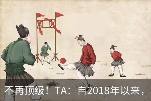 不再顶级！TA：自2018年以来，德国队FIFA排名未再进入过前9