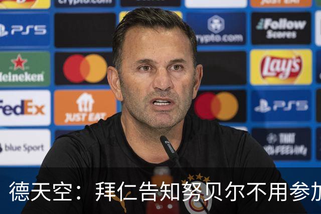 德天空：拜仁告知努贝尔不用参加季前集训，施压球员离队